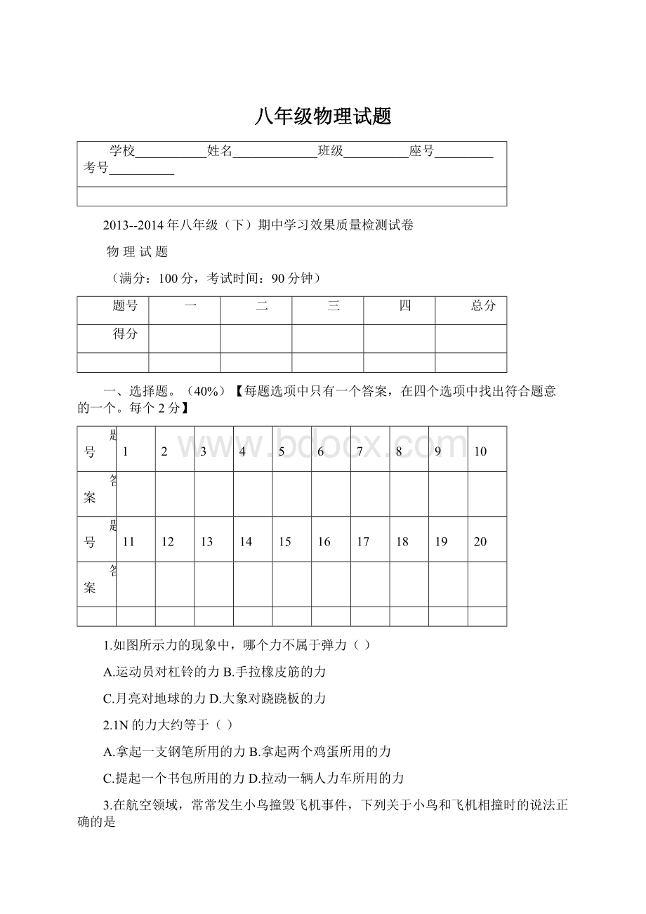 八年级物理试题Word格式.docx