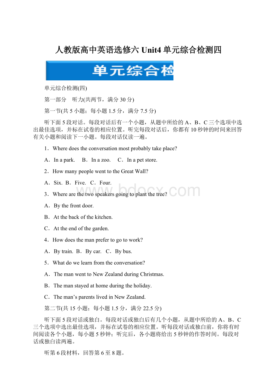 人教版高中英语选修六Unit4单元综合检测四Word文档下载推荐.docx