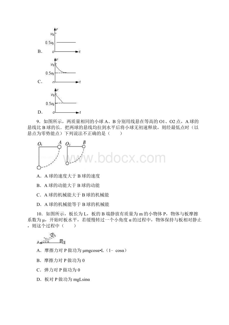 福建省泉州市惠安县荷山中学学年高一下学期Word文档下载推荐.docx_第3页