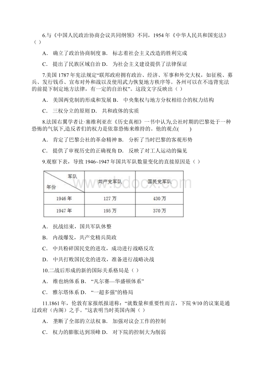 云南省高中学业水平考试历史模拟试题后附答案.docx_第2页