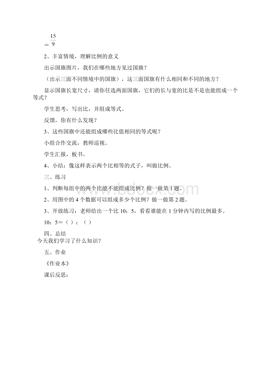 新人教版六下数学第四单元教案.docx_第2页