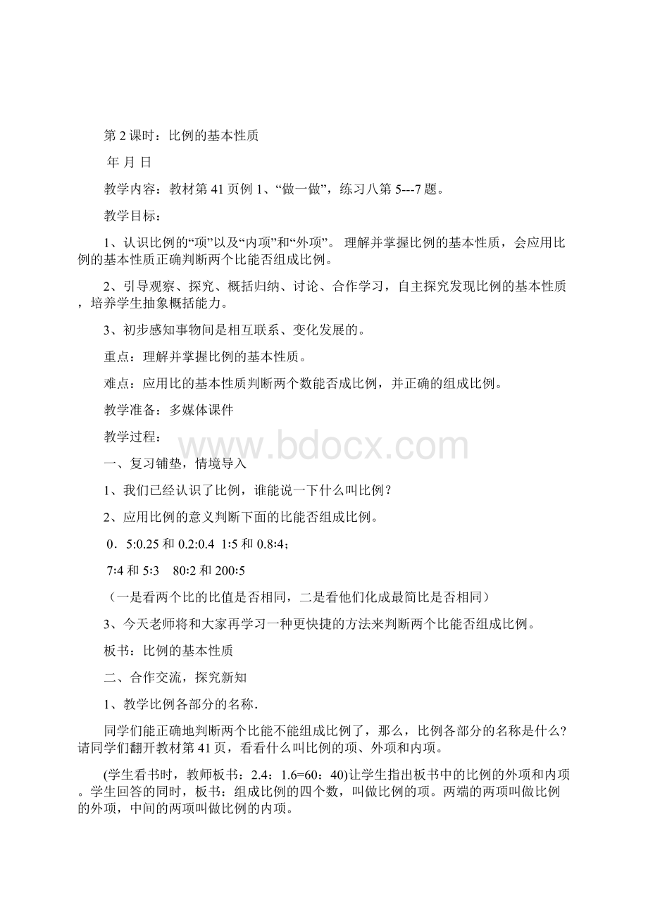 新人教版六下数学第四单元教案.docx_第3页