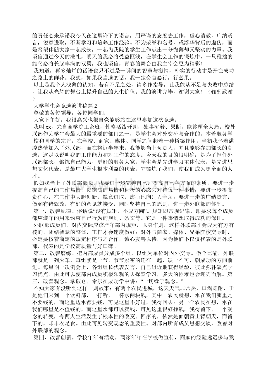 大学学生会竞选演讲稿范文10篇.docx_第2页