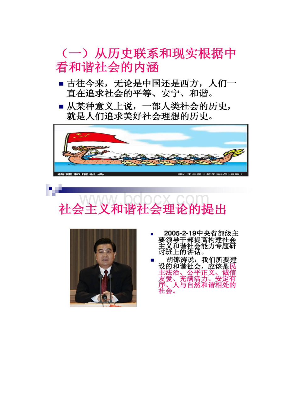 构建社会主义和谐社会的科学内涵PPT.docx_第2页