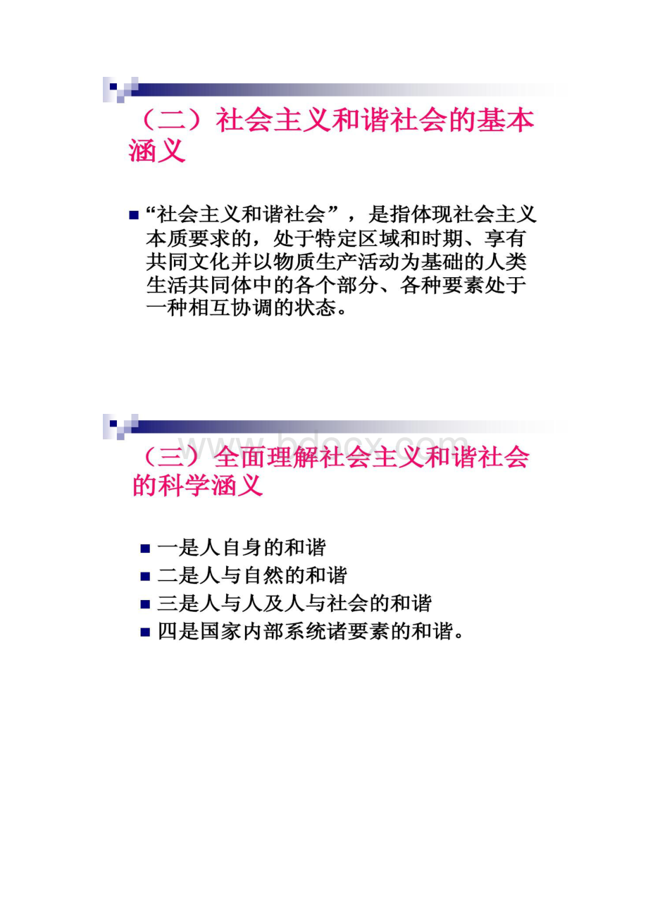 构建社会主义和谐社会的科学内涵PPT.docx_第3页