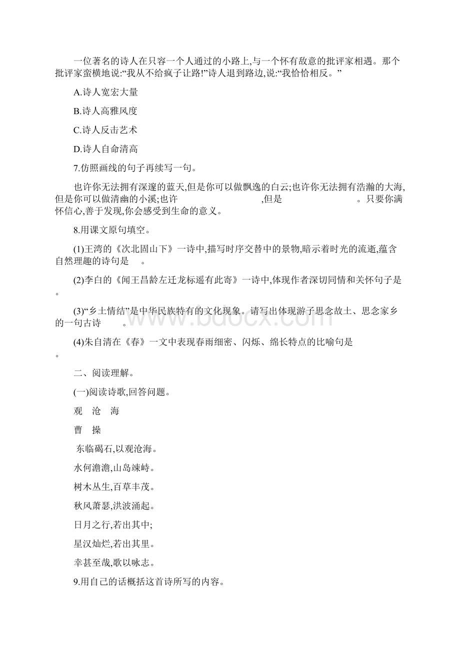 新人教版七年级语文上册全书各单元测验共六个单元.docx_第2页