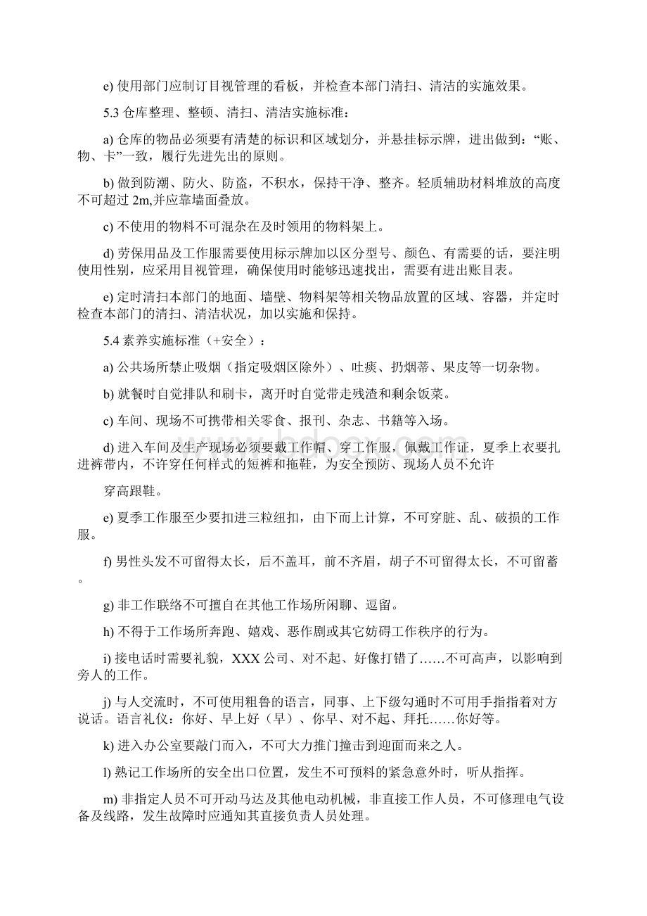 S现场管理S标准实施规范.docx_第3页