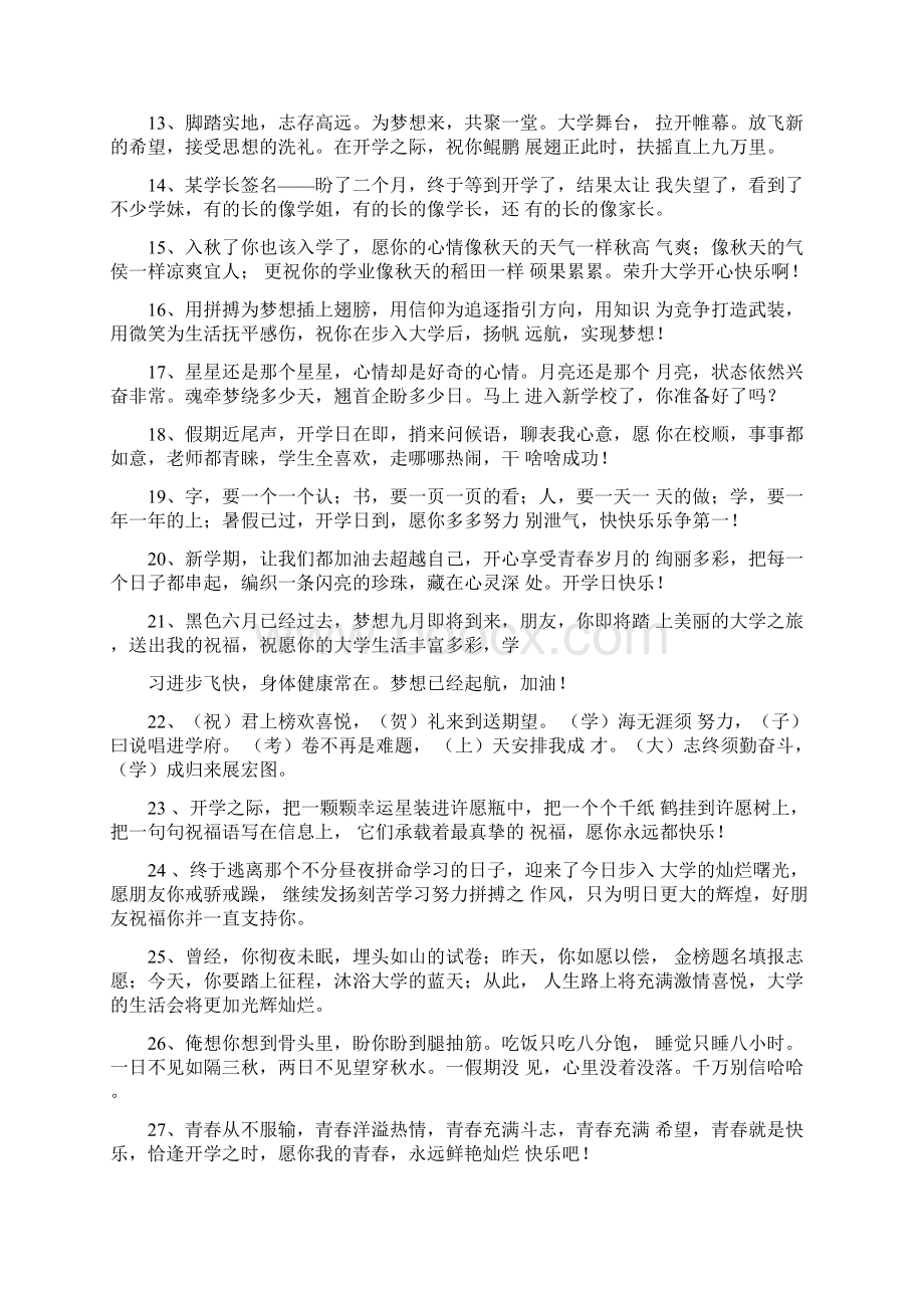 给学生的话.docx_第2页