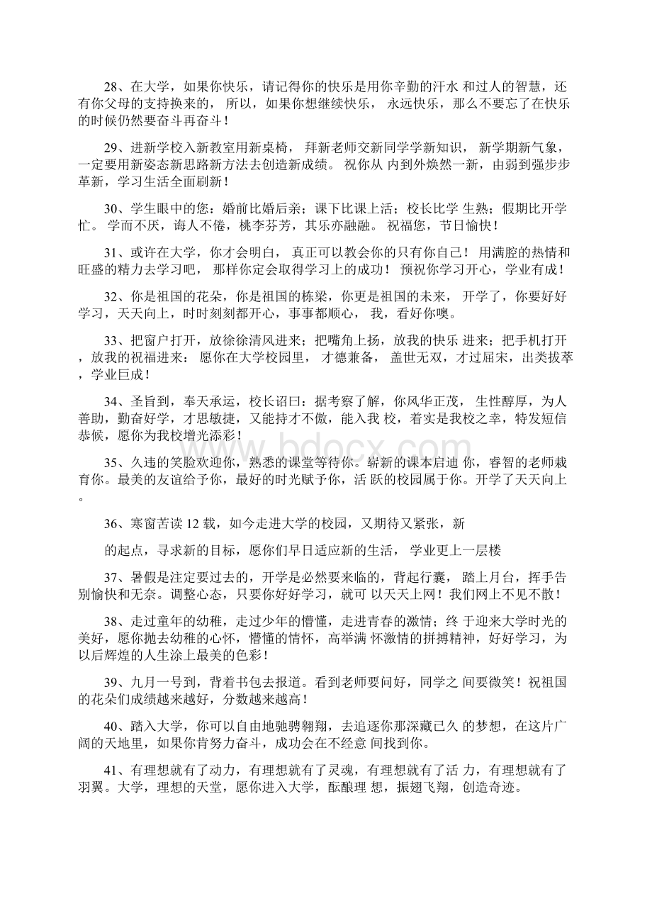 给学生的话.docx_第3页