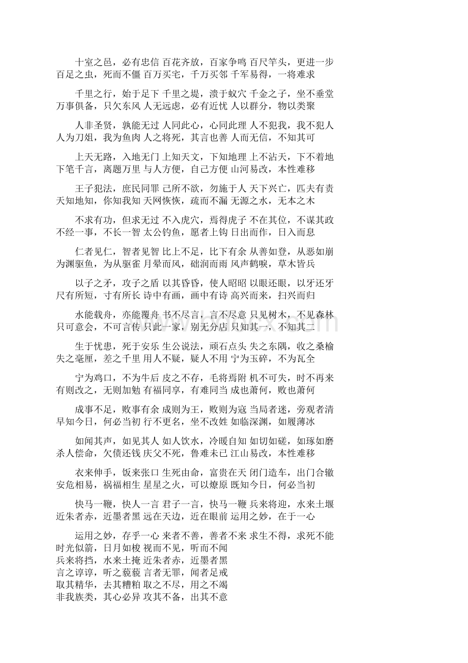 微信语文八仙过海文档格式.docx_第3页