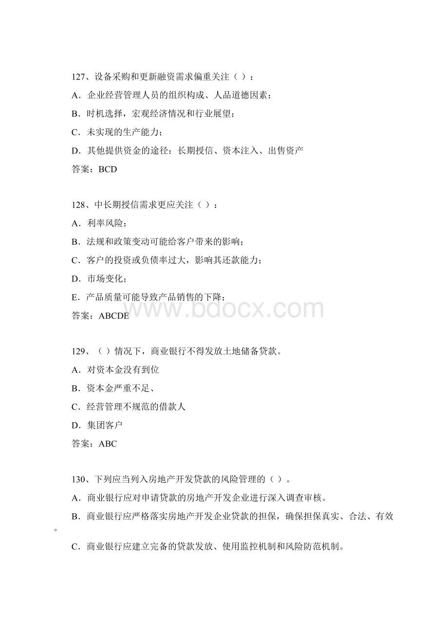 大连银行客户经理任职资格考试题五.docx_第3页