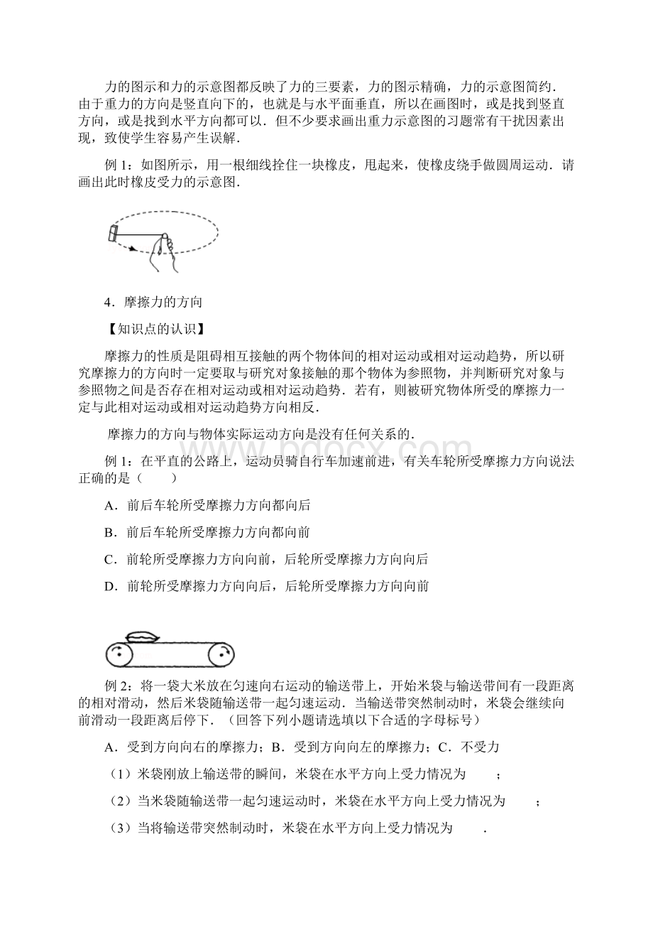 初中物理力的示意图画法学习资料Word文档格式.docx_第2页