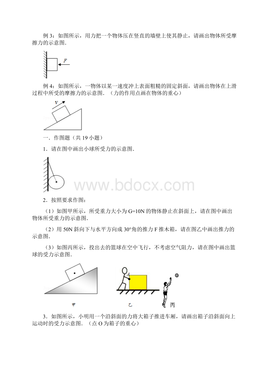 初中物理力的示意图画法学习资料Word文档格式.docx_第3页