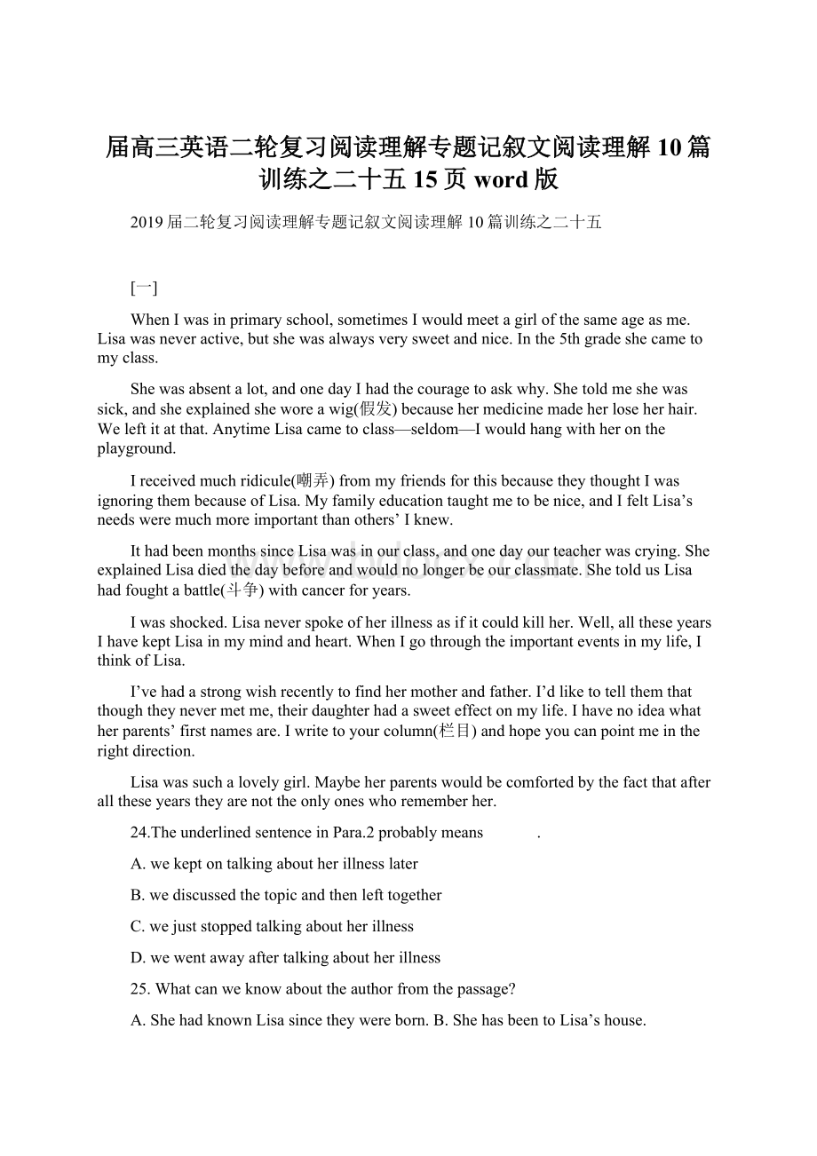 届高三英语二轮复习阅读理解专题记叙文阅读理解10篇训练之二十五15页word版Word格式.docx_第1页