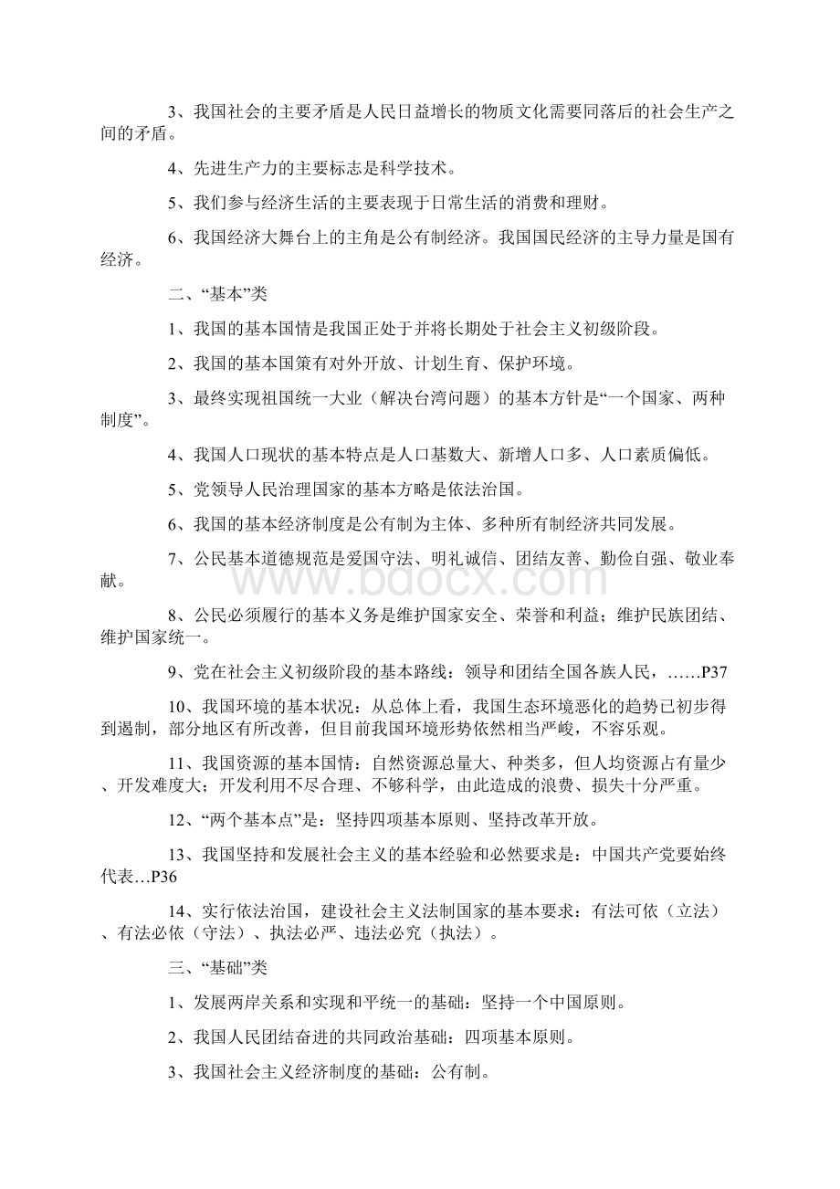 初中政治综合知识点归纳 3Word格式.docx_第3页