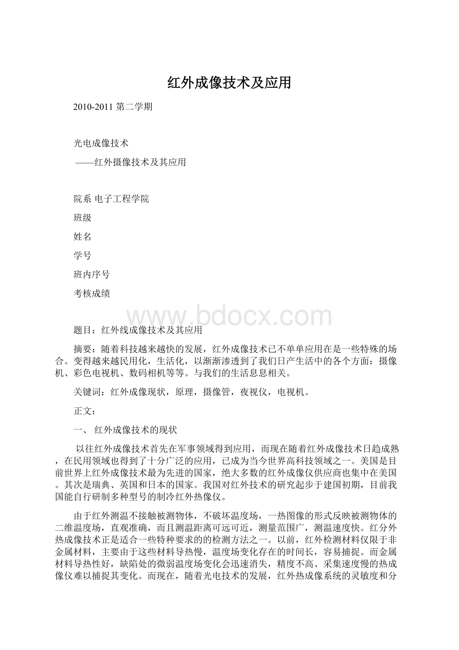 红外成像技术及应用.docx_第1页