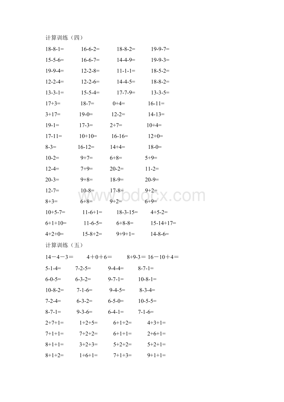 小学一年级数学20以内口算题卡电子版.docx_第3页