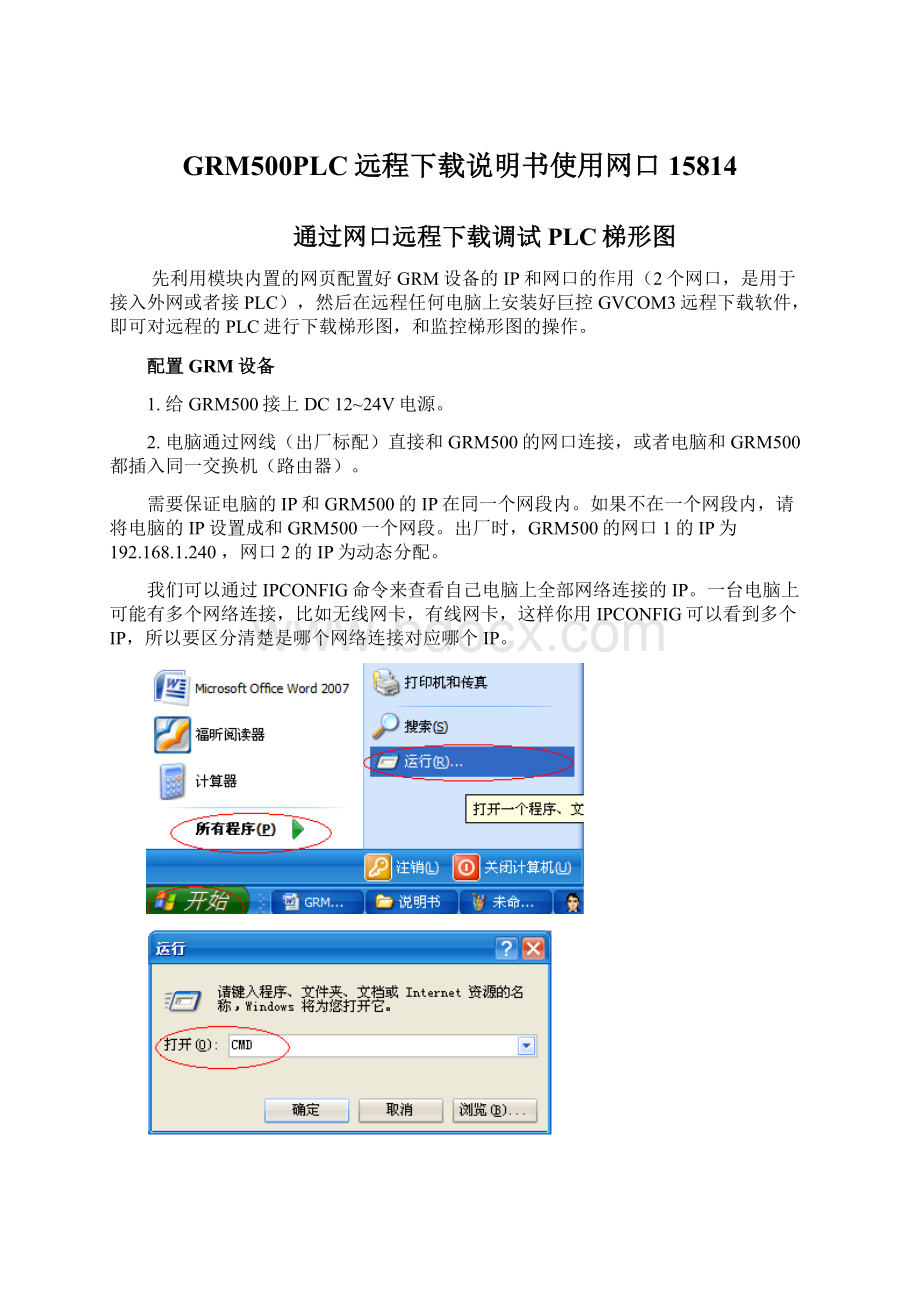 GRM500PLC远程下载说明书使用网口15814Word格式.docx