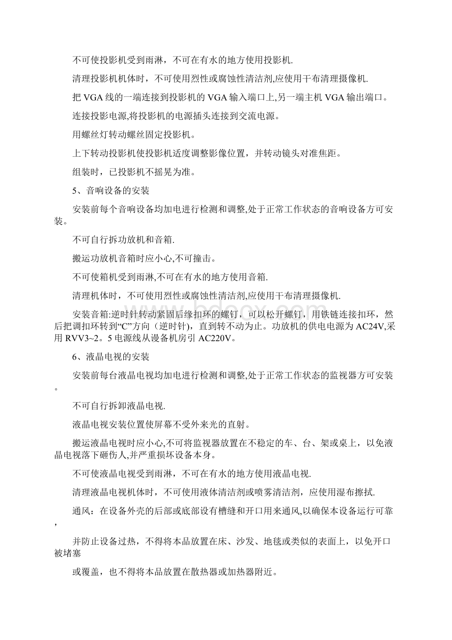 专项施工方案布展方案空白.docx_第2页