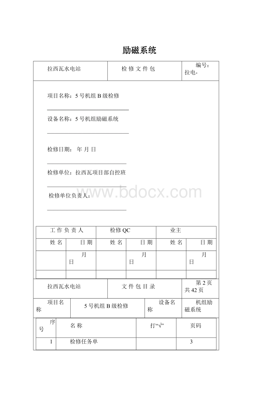 励磁系统Word文档格式.docx