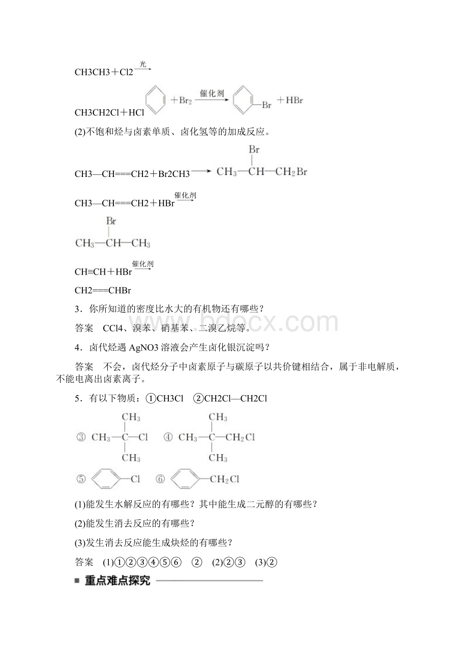 最新高中化学第二章官能团与有机化学反应烃的衍生物第1节有机化学反应类型第2课时卤代烃同步备课学.docx_第3页