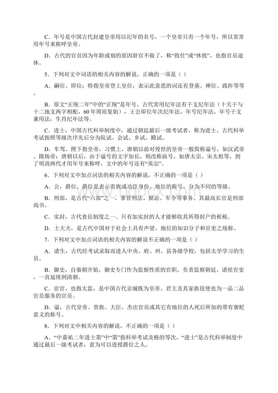 江苏省苏州高级中学高考古代文化常识精编100题含答案.docx_第2页