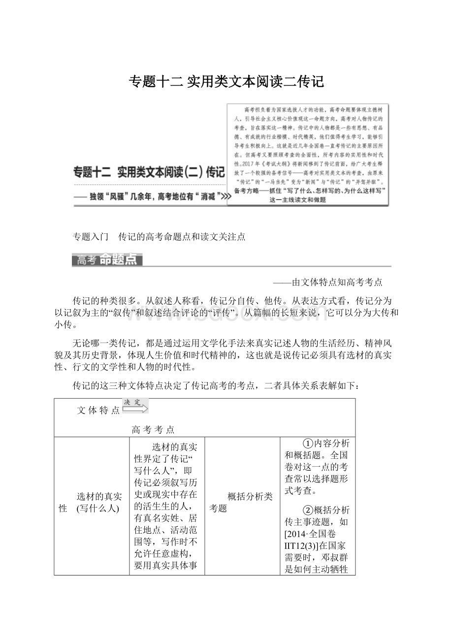 专题十二实用类文本阅读二传记Word文件下载.docx_第1页