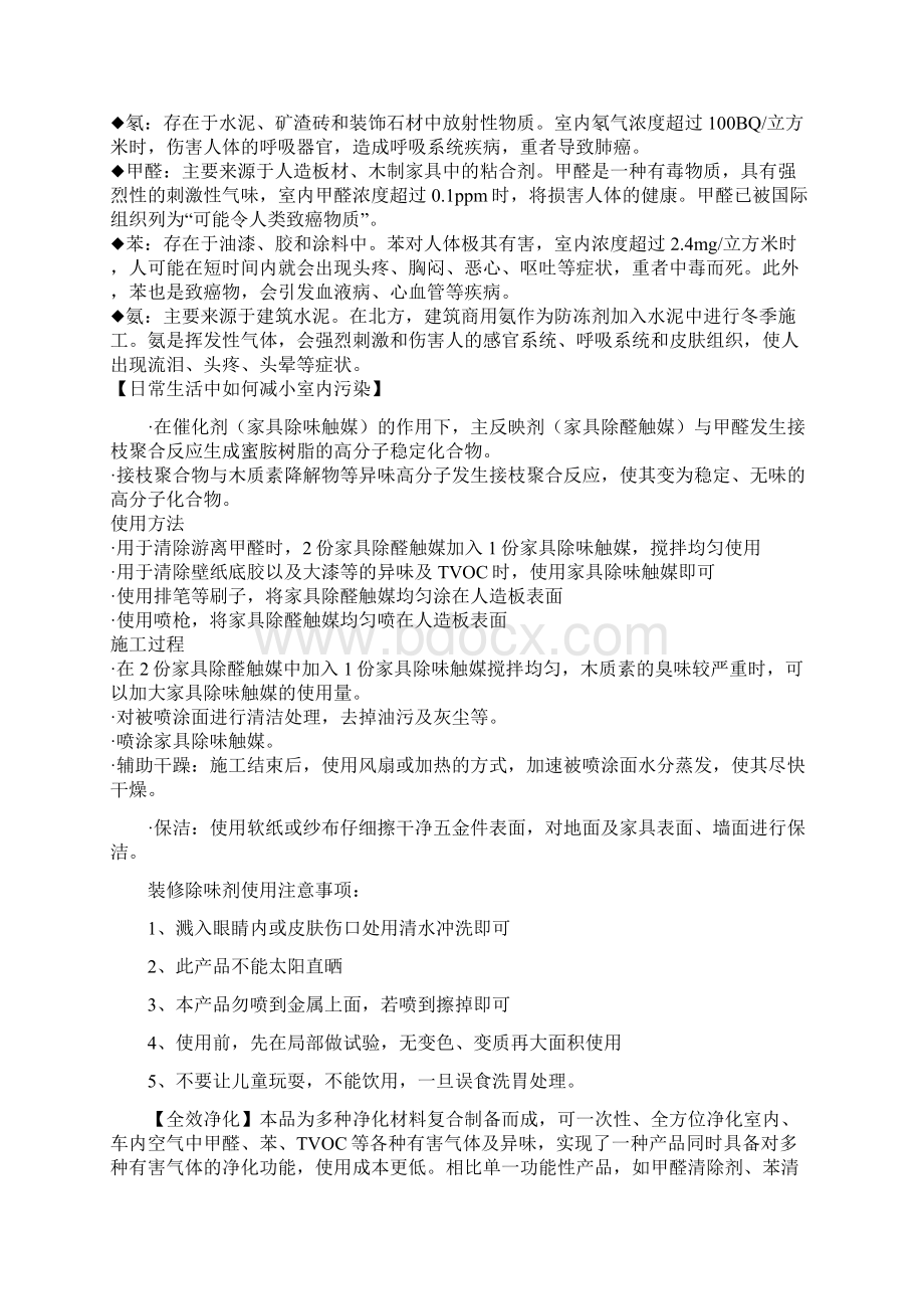 活性炭吸附剂是一种多孔性的含碳物质.docx_第2页