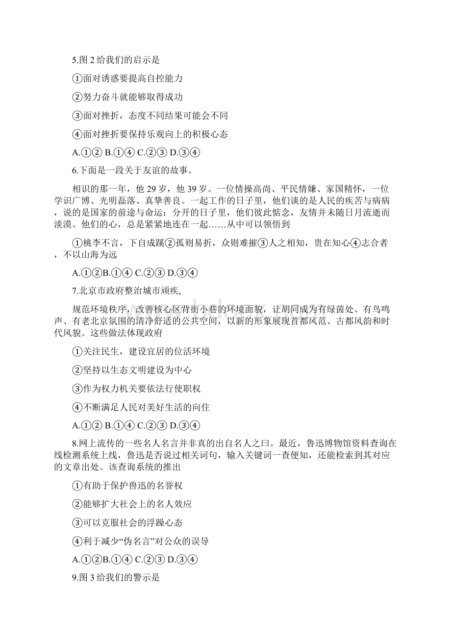 北京市中考道德与法治试题 28 解析版.docx_第2页