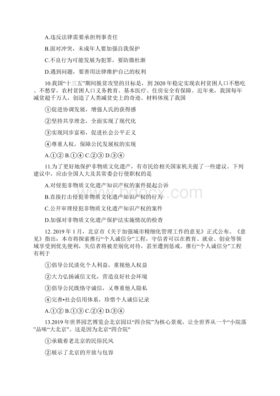 北京市中考道德与法治试题 28 解析版.docx_第3页
