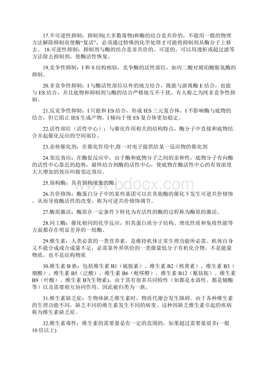 生物化学教程上复习题王镜岩朱圣庚徐长发版高等教育出.docx_第2页