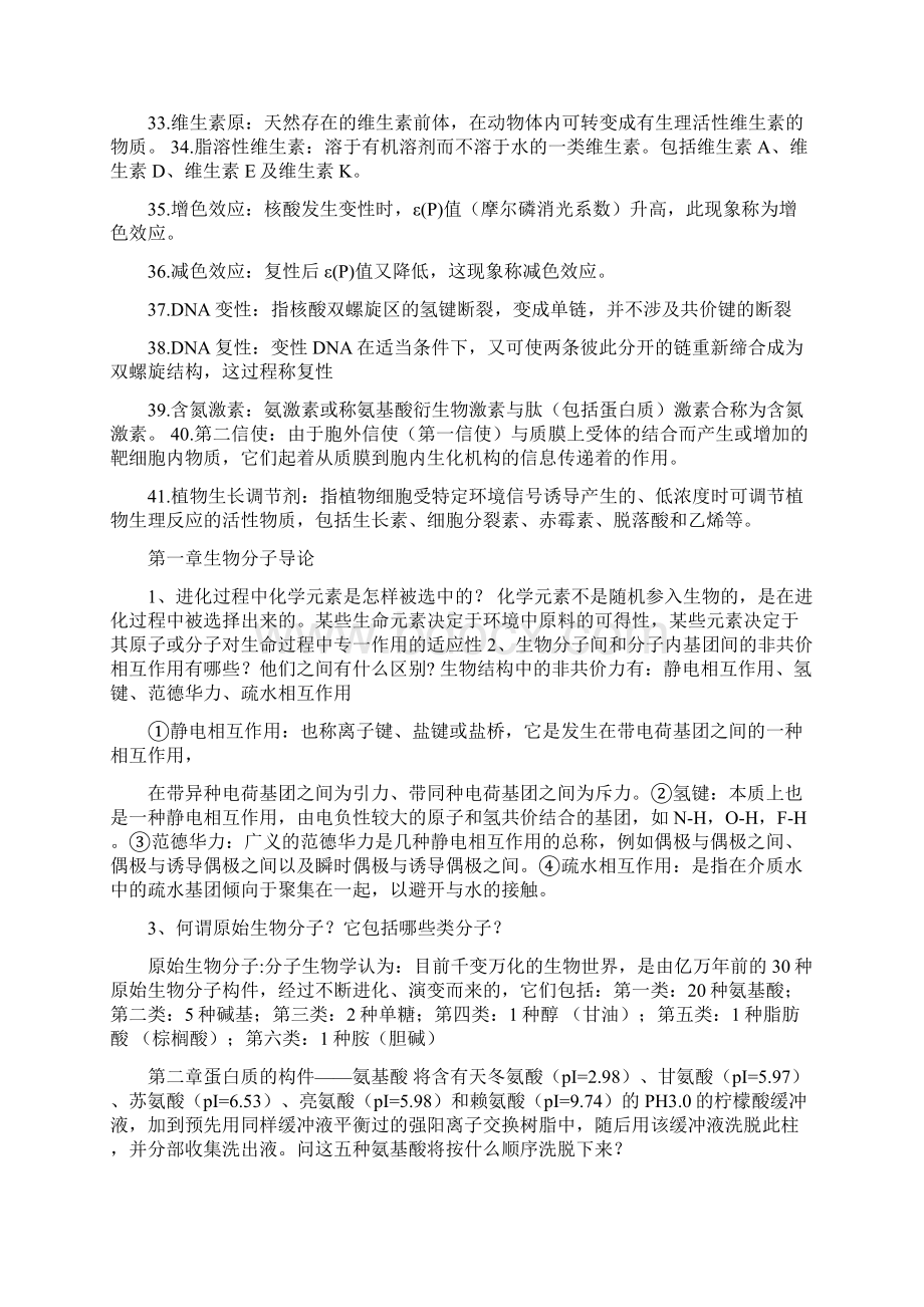 生物化学教程上复习题王镜岩朱圣庚徐长发版高等教育出.docx_第3页