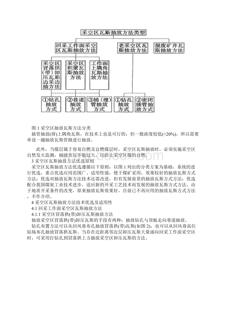 采空区瓦斯抽放Word文档下载推荐.docx_第2页