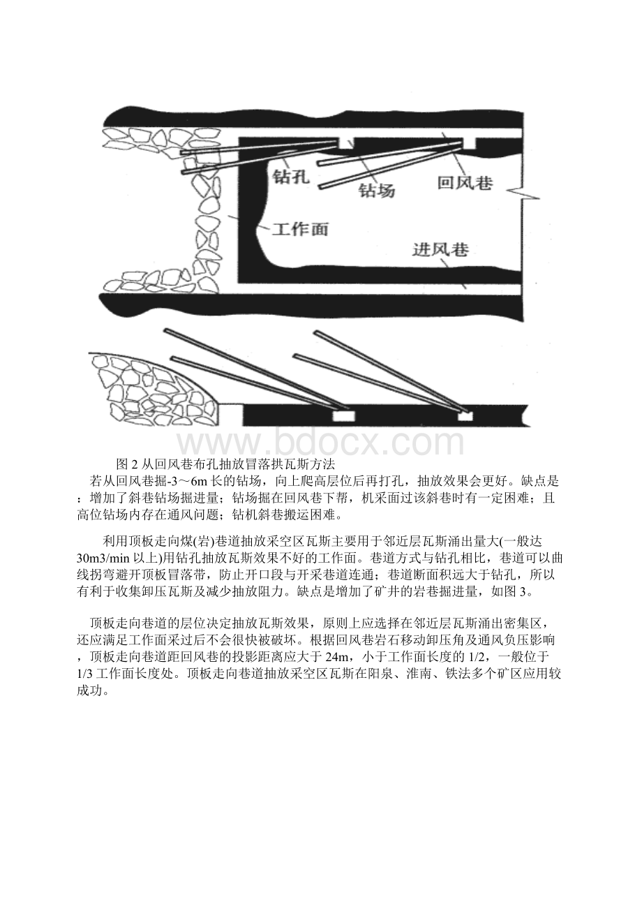 采空区瓦斯抽放Word文档下载推荐.docx_第3页