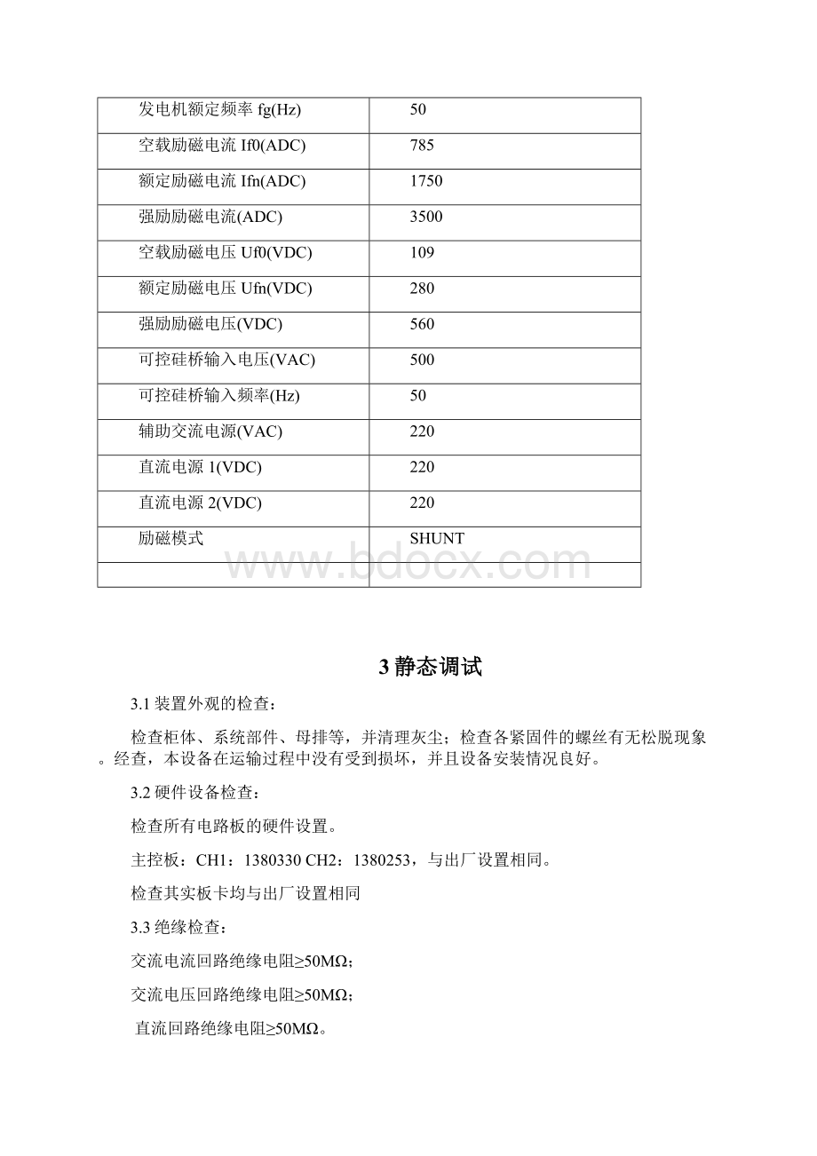 励磁系统报告Word格式.docx_第2页