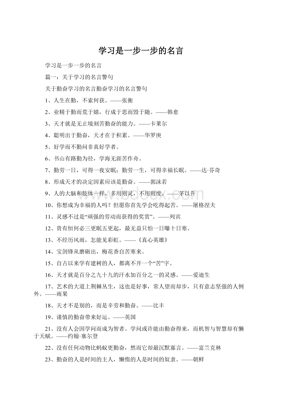 学习是一步一步的名言.docx_第1页