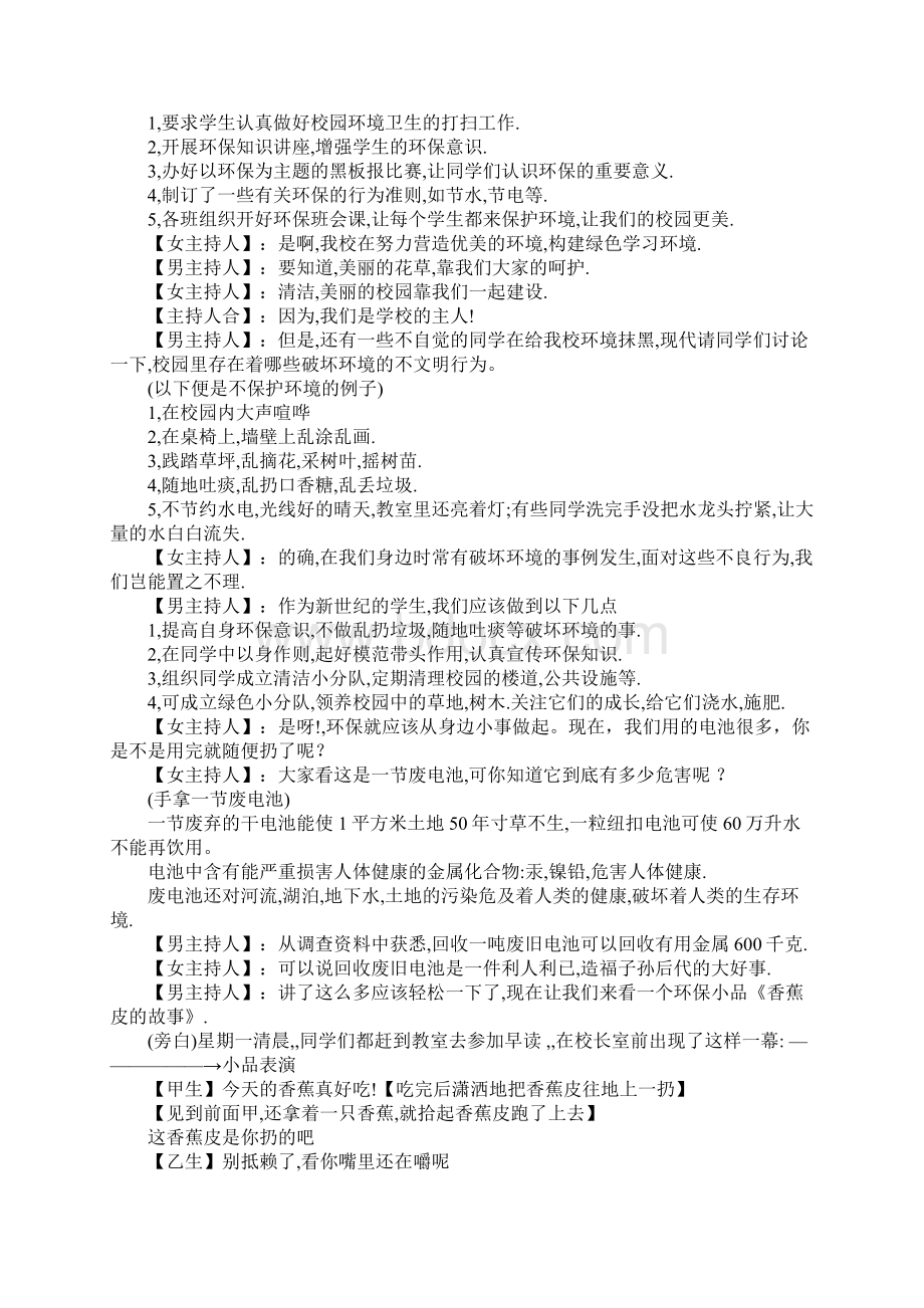 爱校主题班会教案Word文档格式.docx_第3页