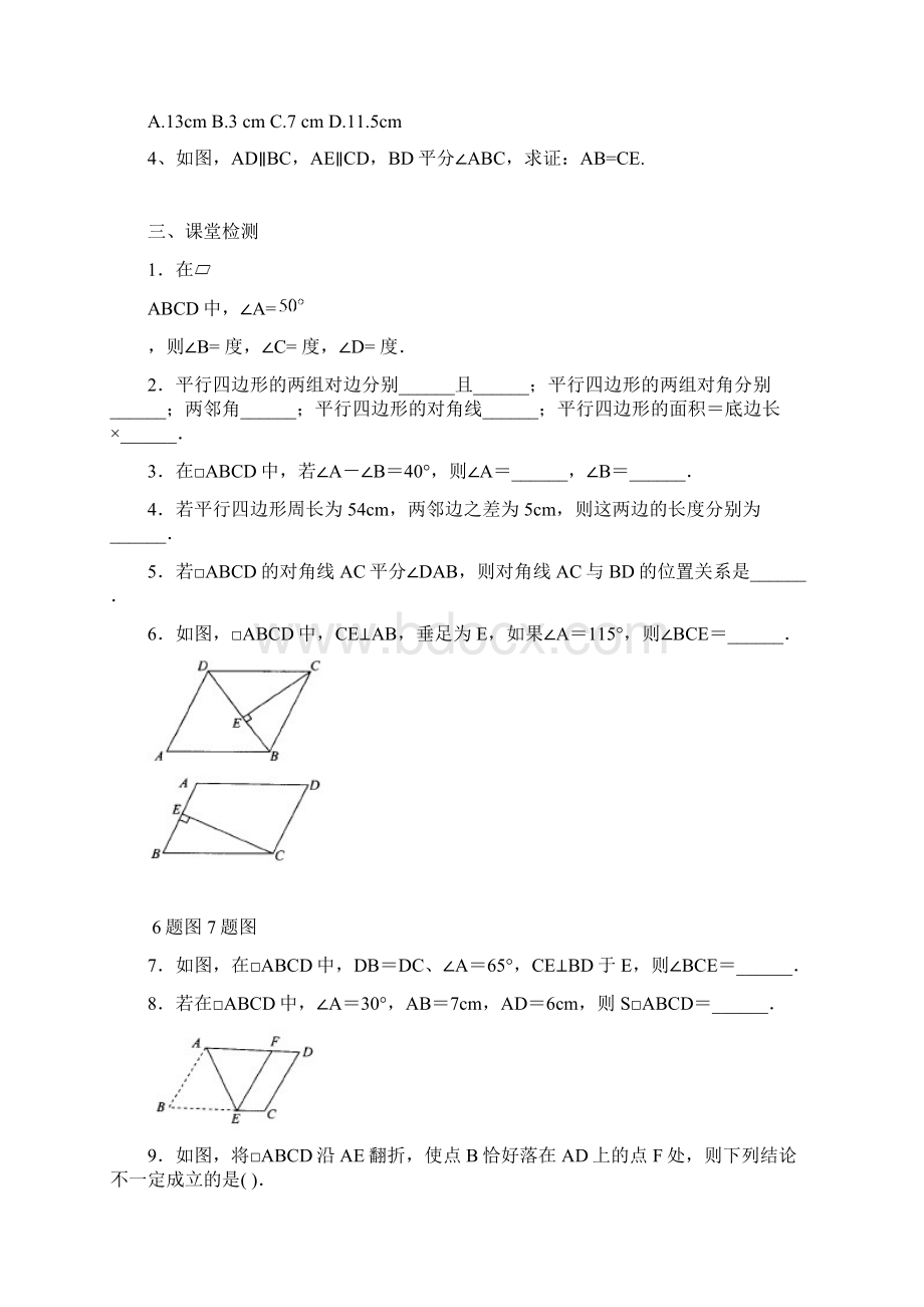 第18章平行四边形导学案1.docx_第2页