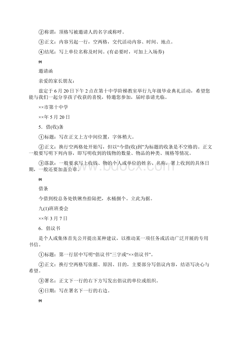 中考语文复习第四篇语言运用第一部分任务型写作讲解.docx_第3页