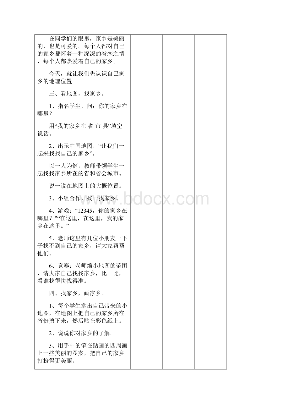 小学四年级下册品德与社会整册教案人教版.docx_第2页