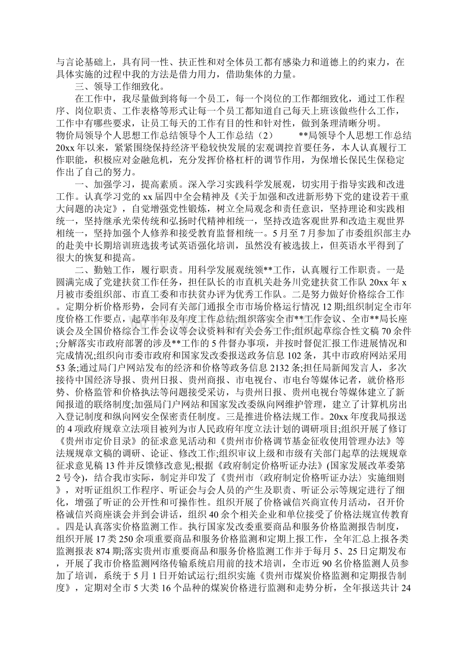 领导个人工作总结3篇.docx_第2页