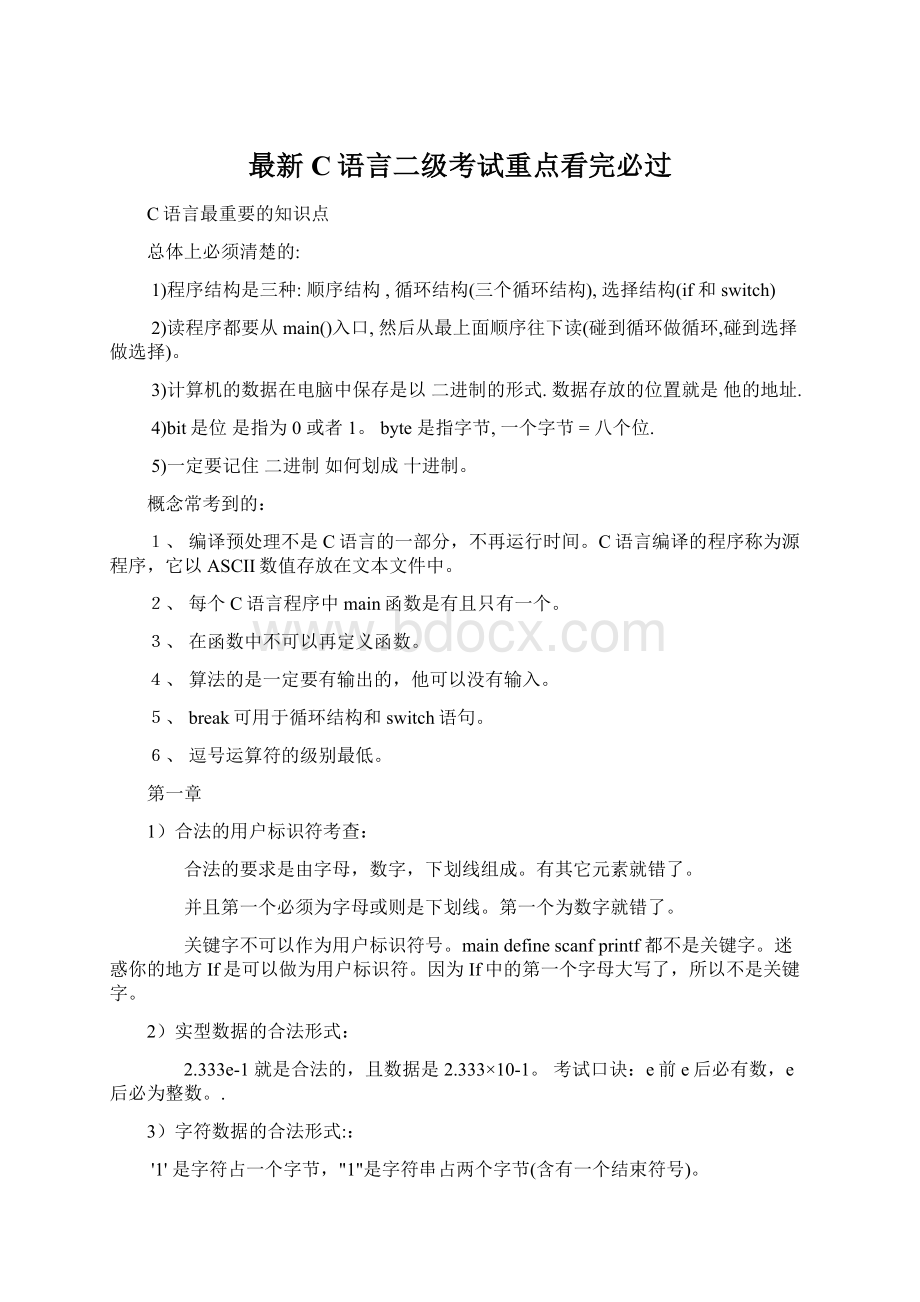 最新C语言二级考试重点看完必过.docx