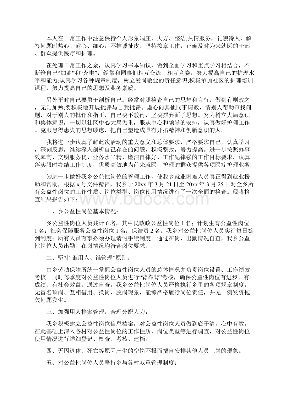 个人自查报告.docx_第2页