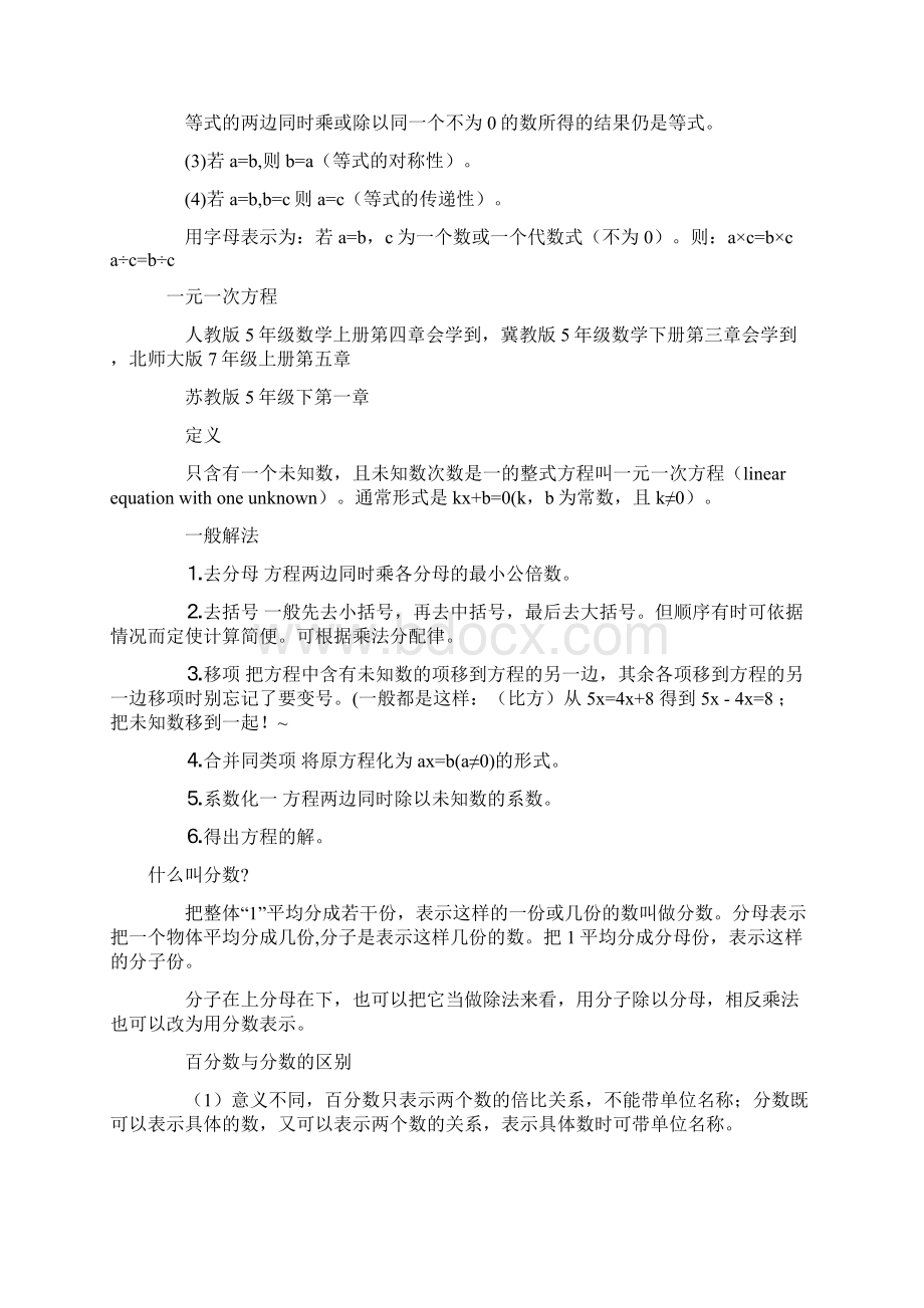 小学数学基本知识与概念.docx_第2页