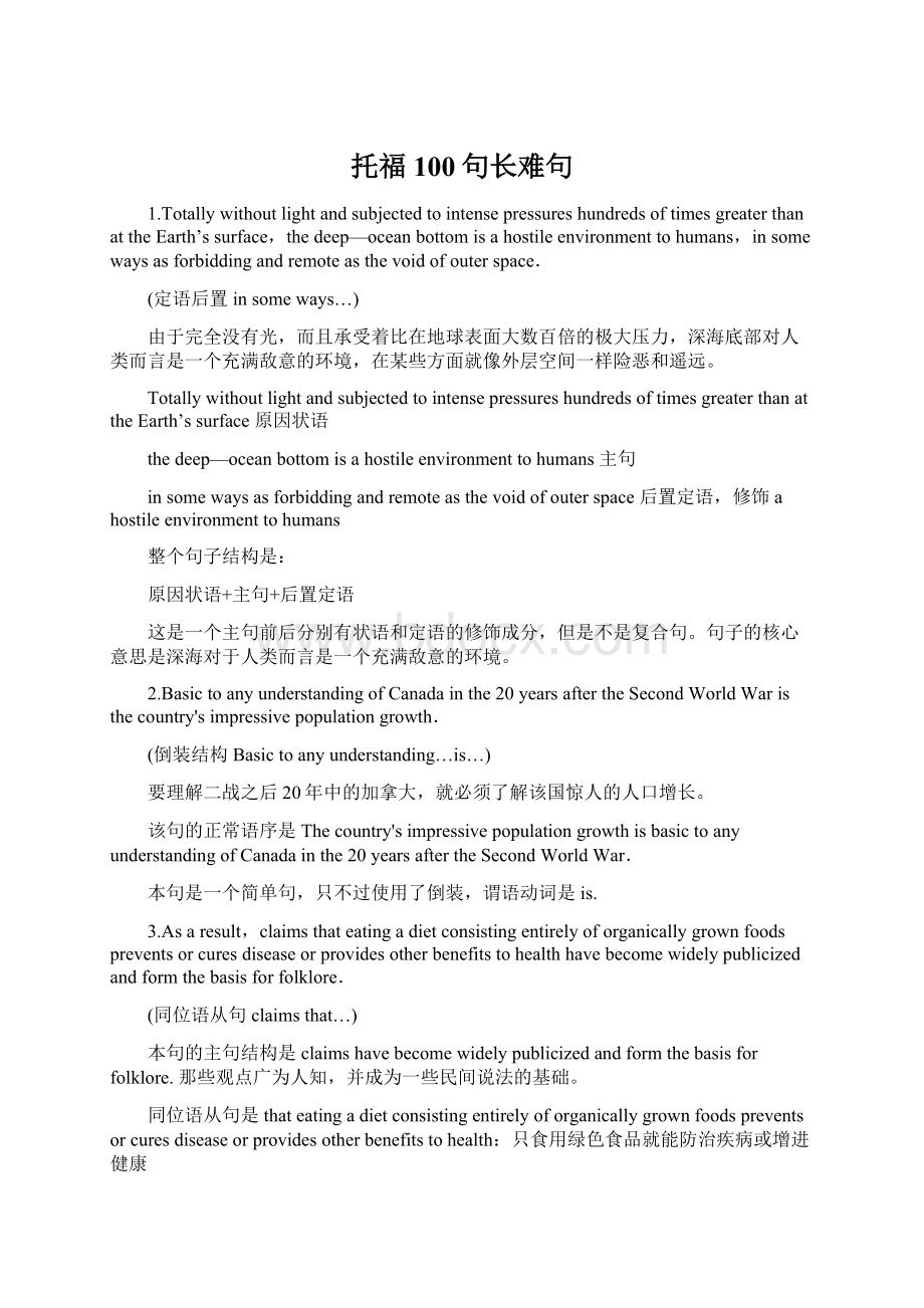 托福100句长难句文档格式.docx