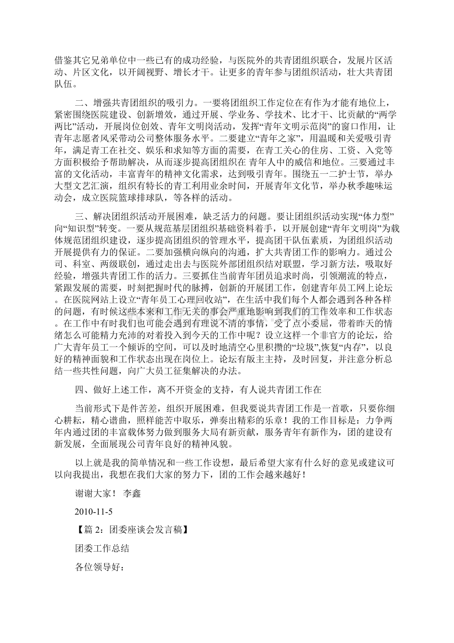 团总支代表发言.docx_第3页