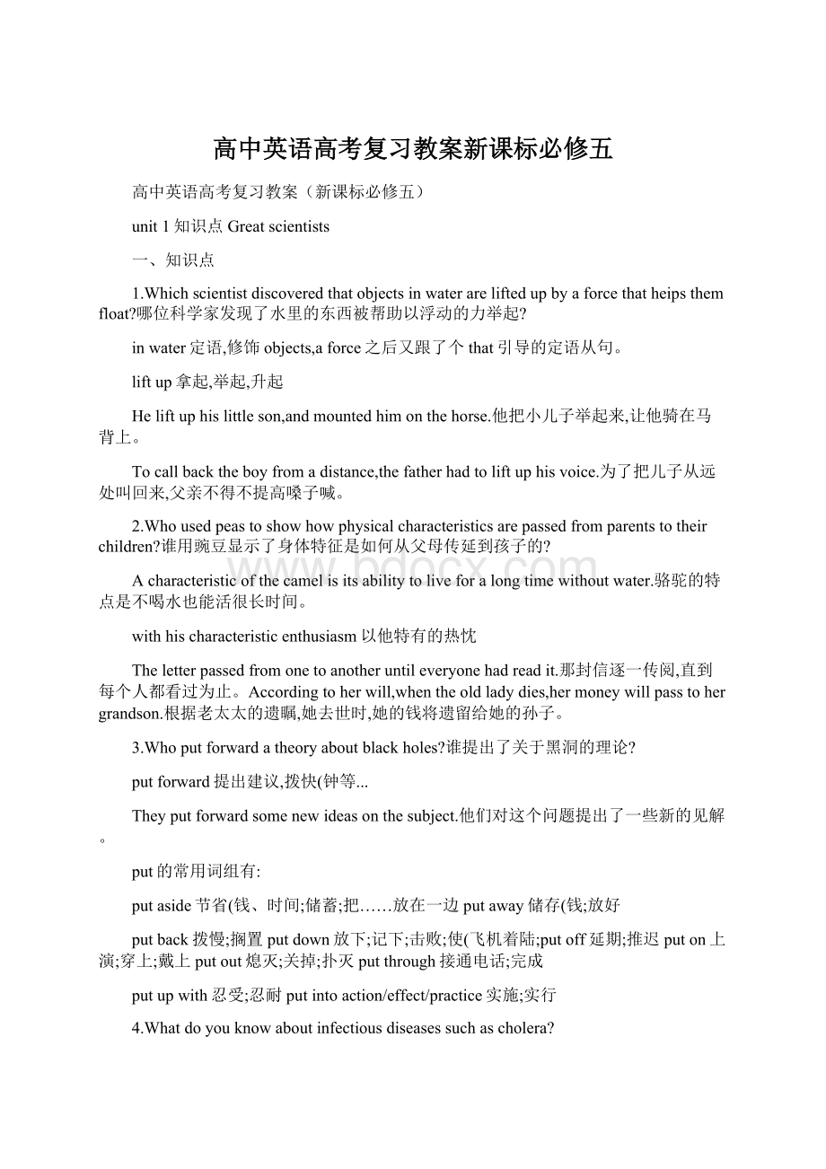 高中英语高考复习教案新课标必修五文档格式.docx_第1页