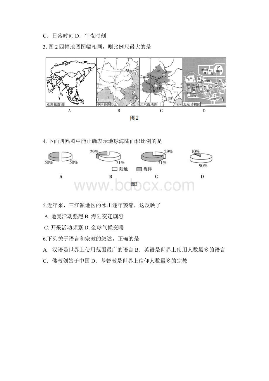 初中学业考试地理试题word版含答案模板Word下载.docx_第2页