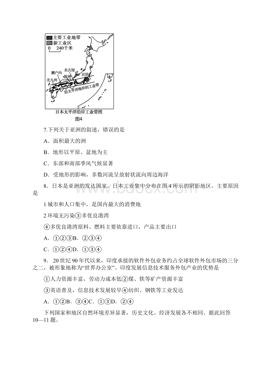 初中学业考试地理试题word版含答案模板.docx_第3页