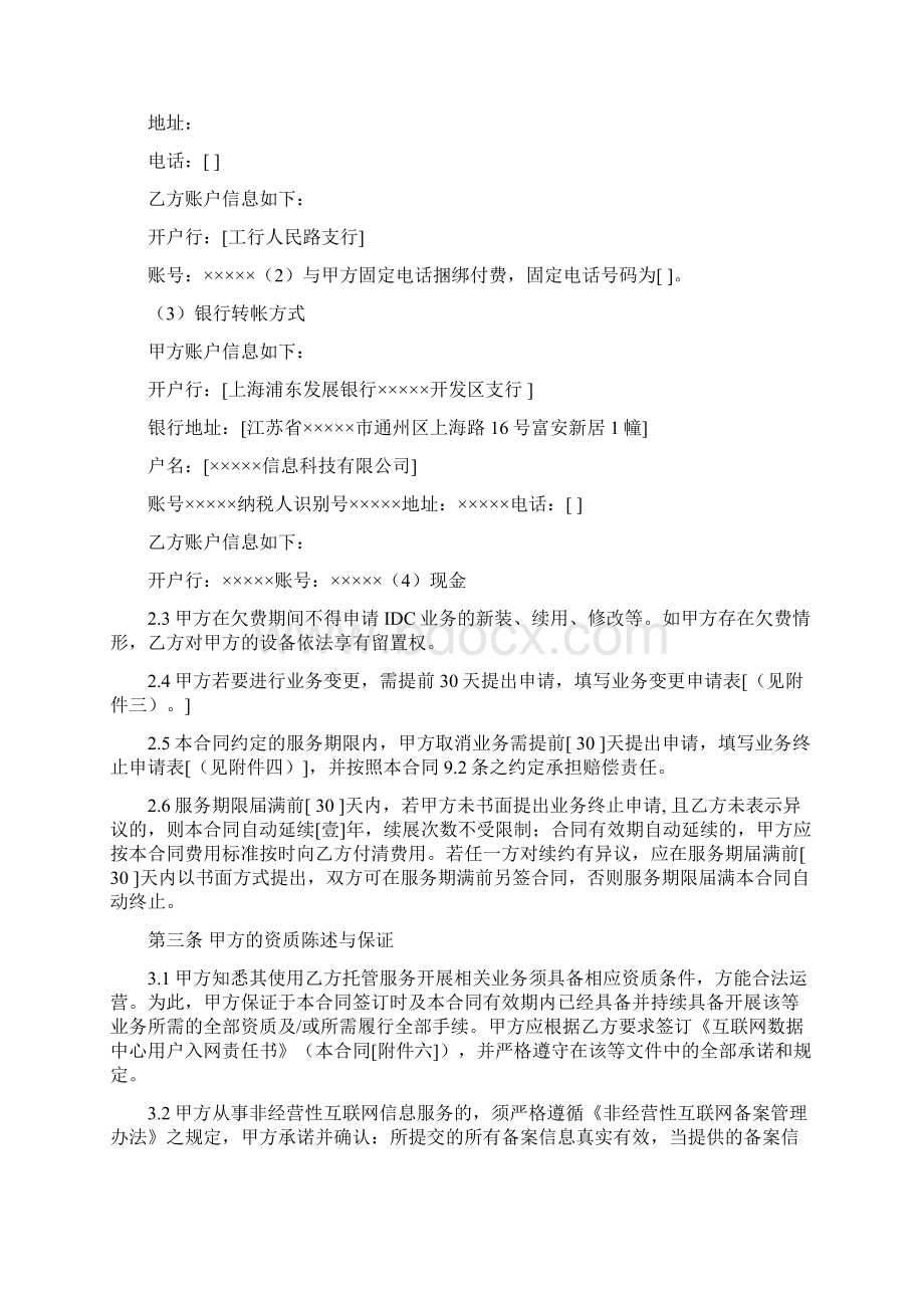 IDC业务协议书文档格式.docx_第3页